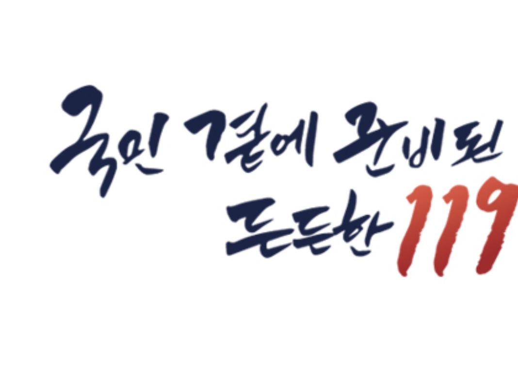119문구