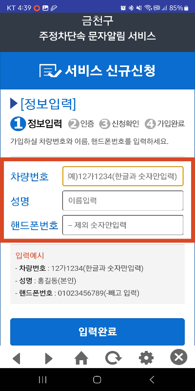 주정차단속알림서비스