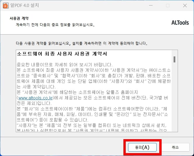 알PDF 사용권 계약
