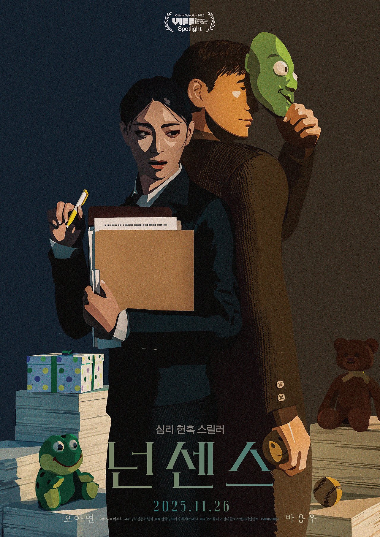 영화 〈넌센스〉