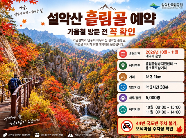 설악산 국립공원 예약 총정리