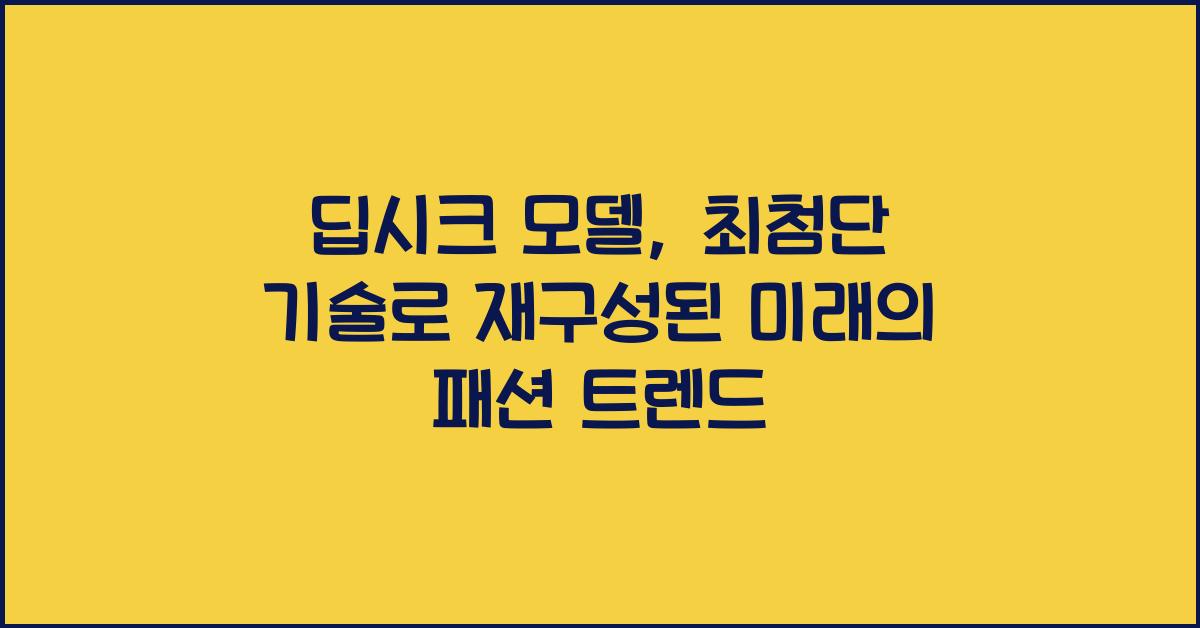 딥시크 모델