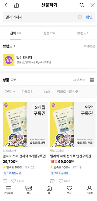 밀리의 서재 3개월 구독 후기 내가 느낀 장단점3