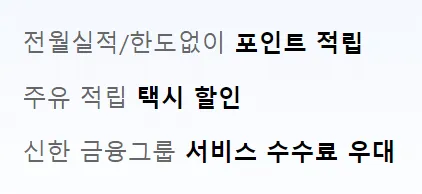 신한 딥드림카드 혜택 설명 문구
