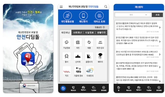 안전디딤돌 어플 설치 (안드로이드)