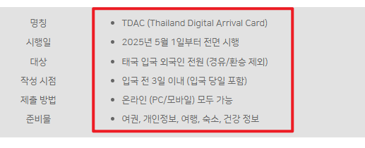 태국 전자입국신고서