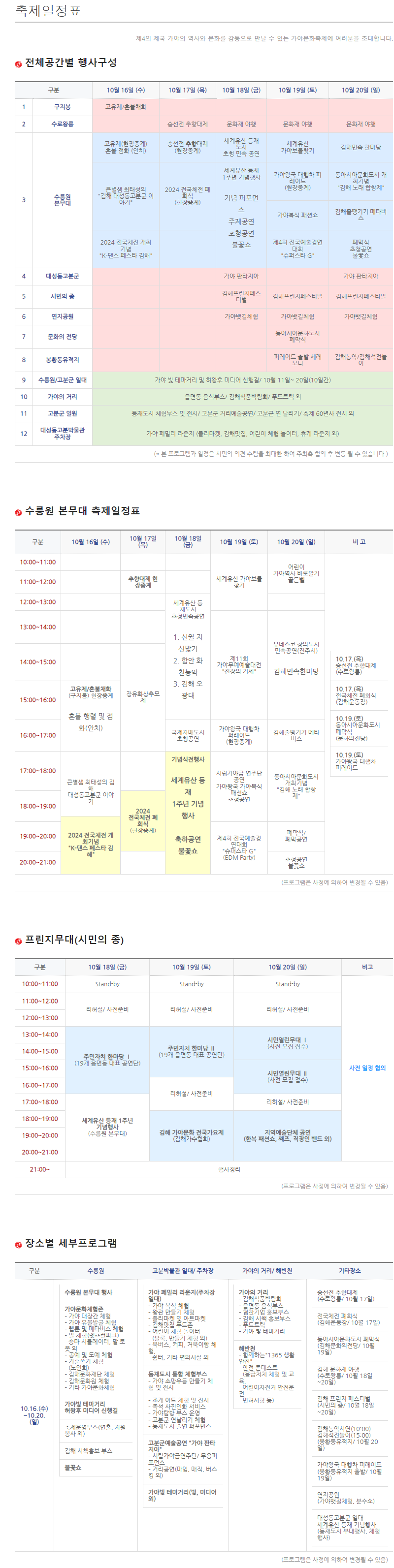 2024 세계유산 가야문화축제 일정표