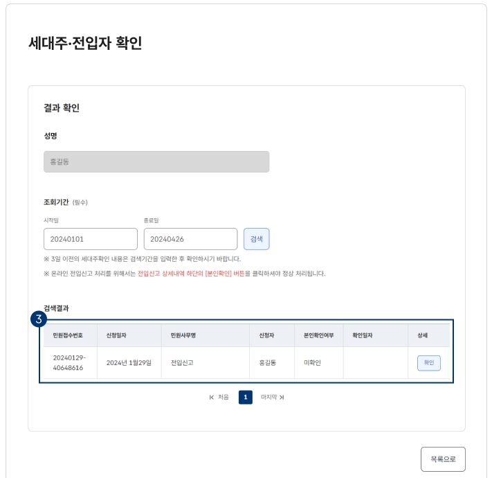 정부24 세대주확인 방법