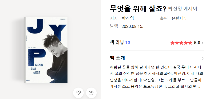 무엇을 위해 살죠