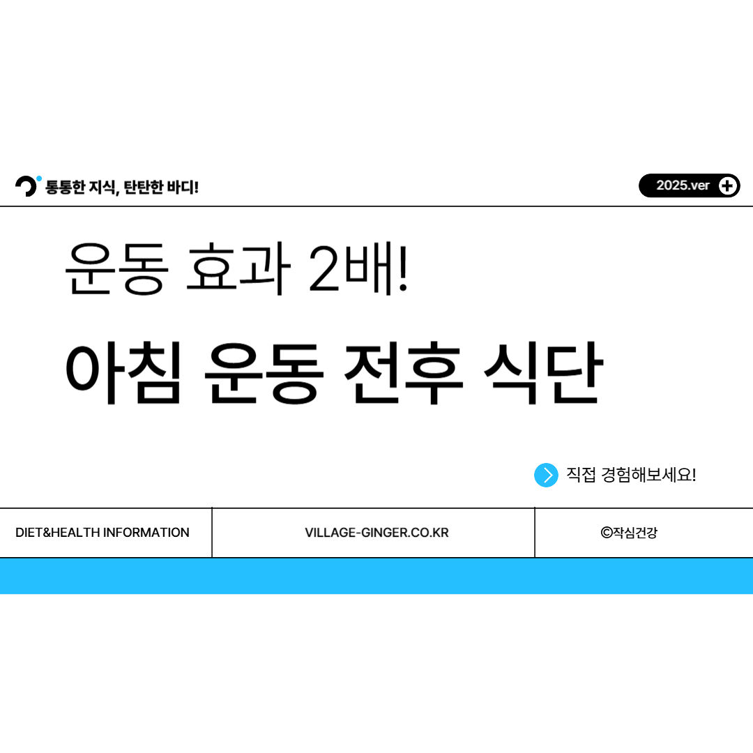 아침 운동 전후 식단 가이드