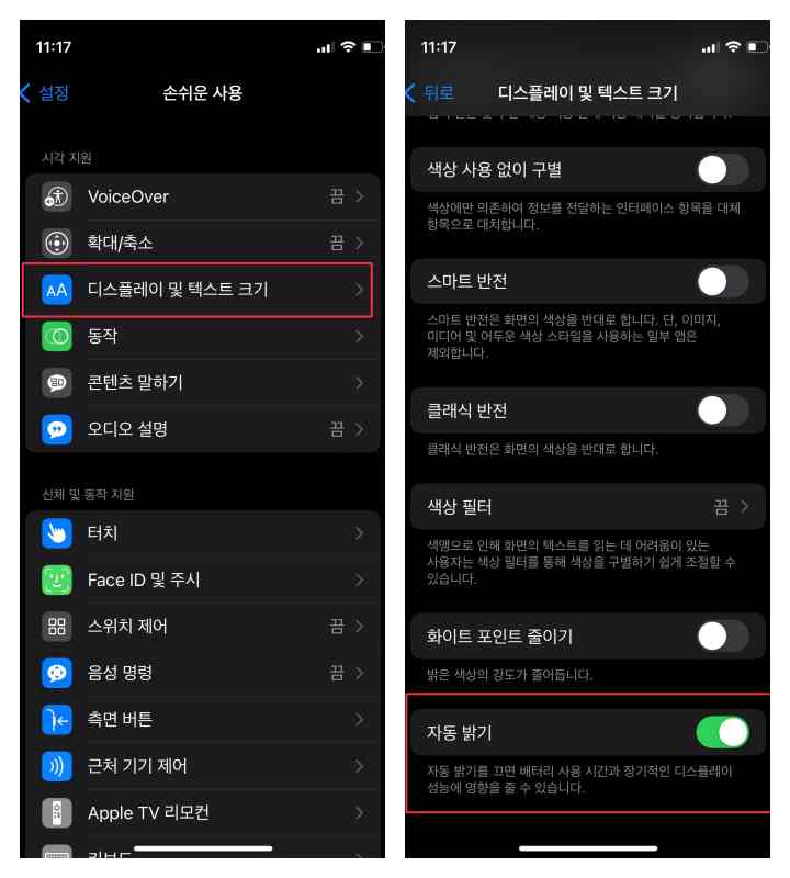 첫번째 이미지에 이어 자동밝기조절 기능을 찾아가는 경로입니다.