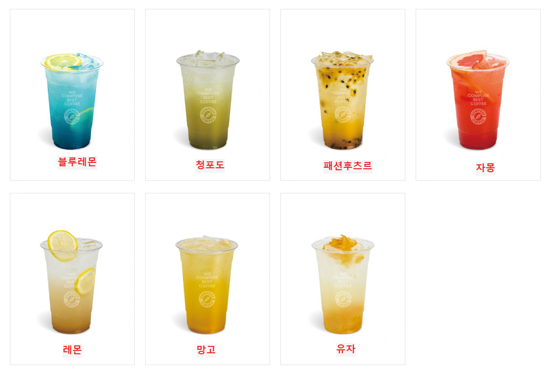 컴포즈 메뉴 : 에이드