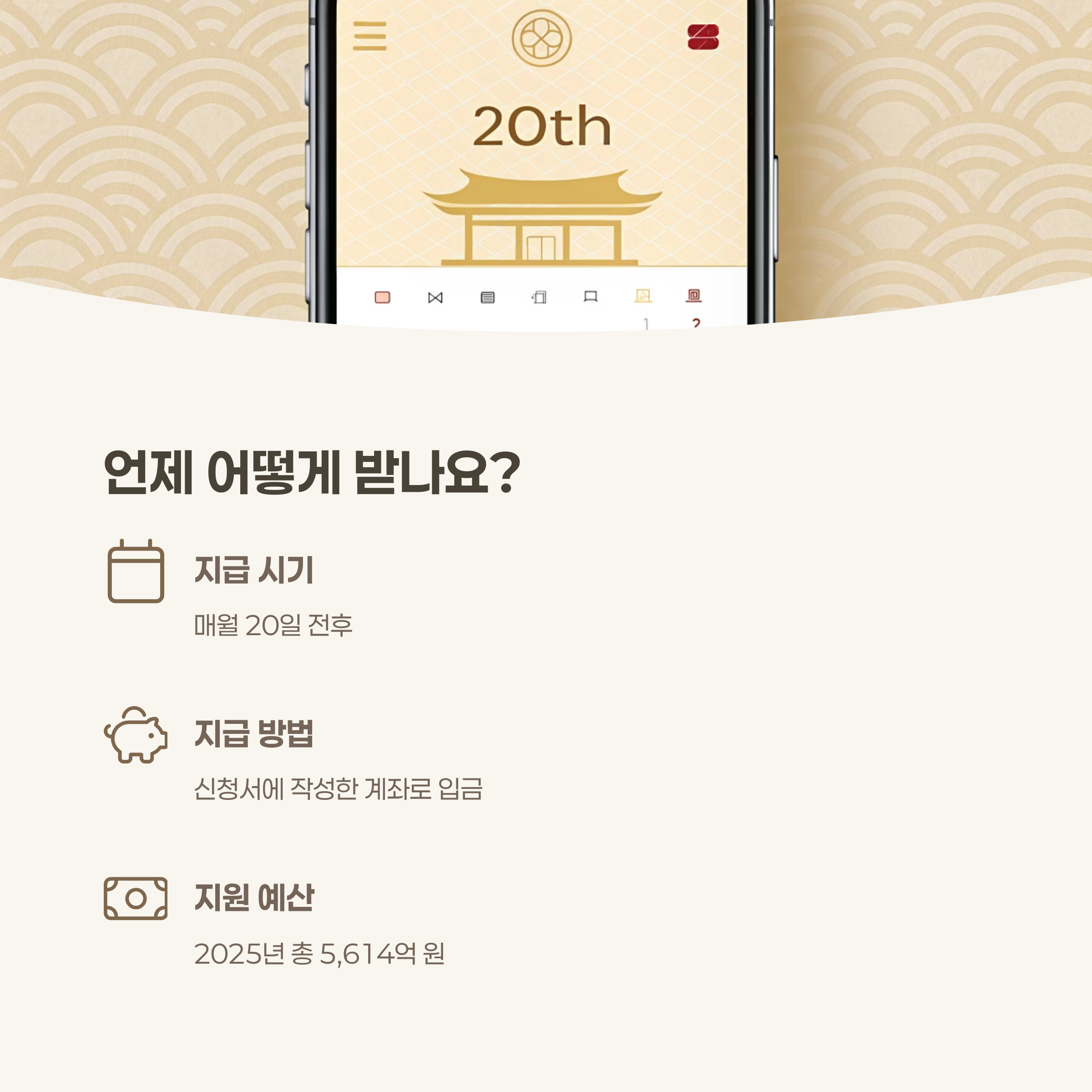 지급 시기 및 방법