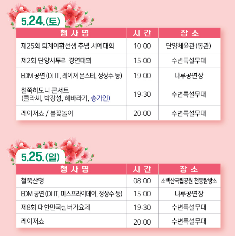 소백산철쭉제