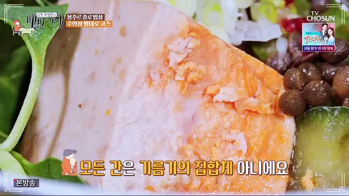 백반기행 파비앙 특별출연 프랑스 장관 플뢰르 펠르랭 김종숙 편 혼술 추천 5년 숙성 산초 간장 안키모 아귀간 가오리찜 숙성회 종로 예약 오마카세 맛집 소개