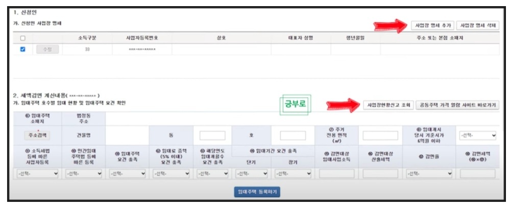 주택임대소득 분리과세 신고방법
