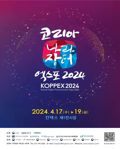 코리아 나라장터 엑스포 2024
