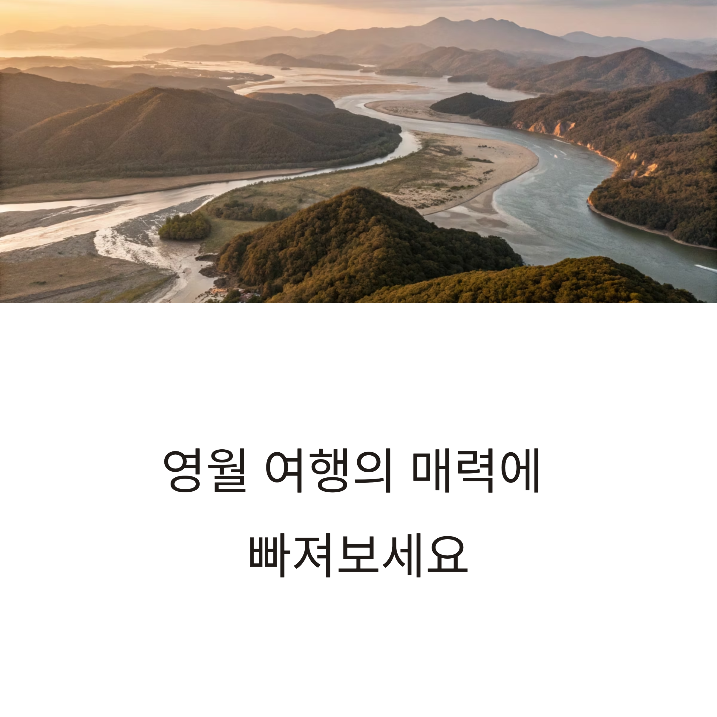 영월 여행