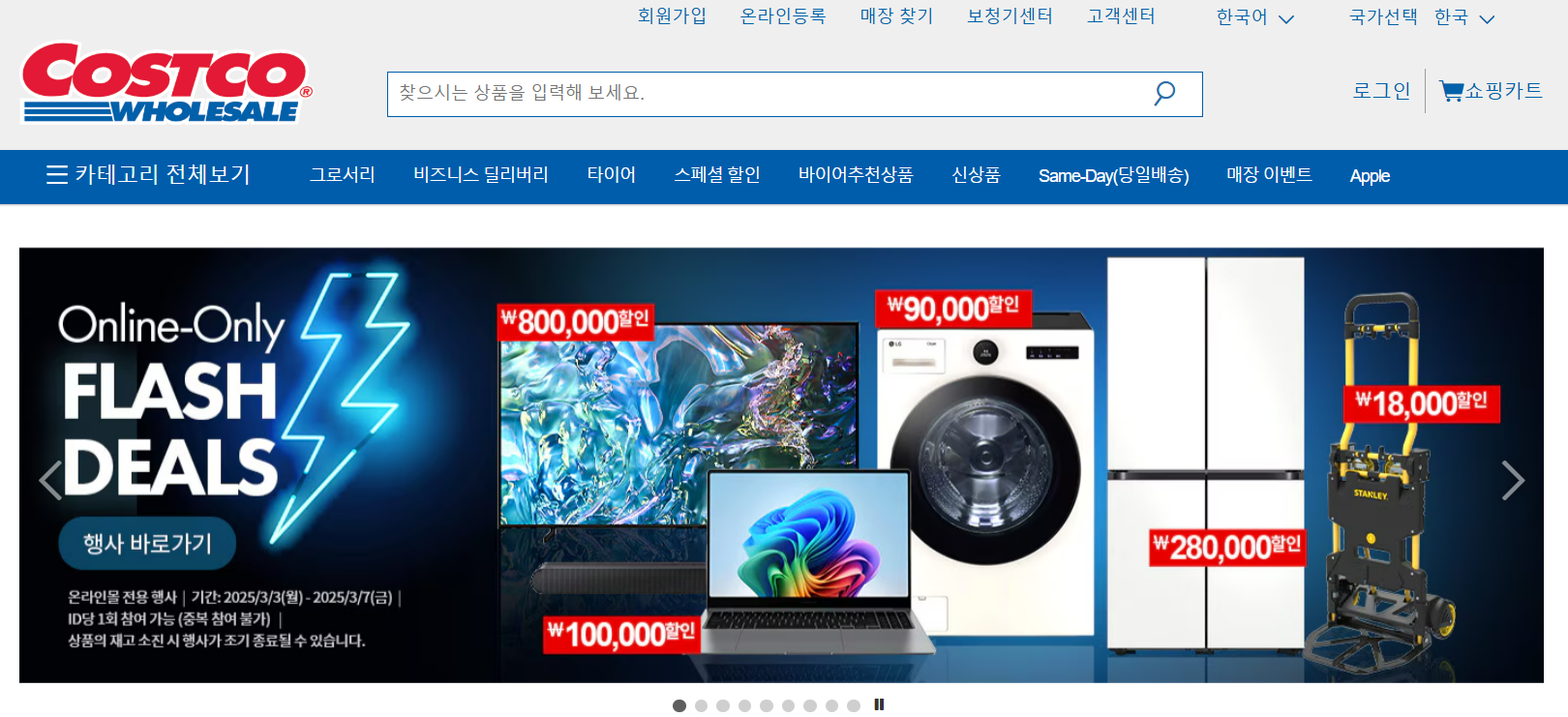 코스트코 온라인 쇼핑몰 바로가기