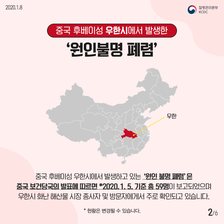 중국 감염병