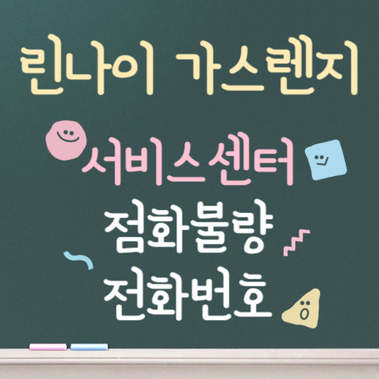 린나이 가스렌지 서비스센터 ❘ 점화불량