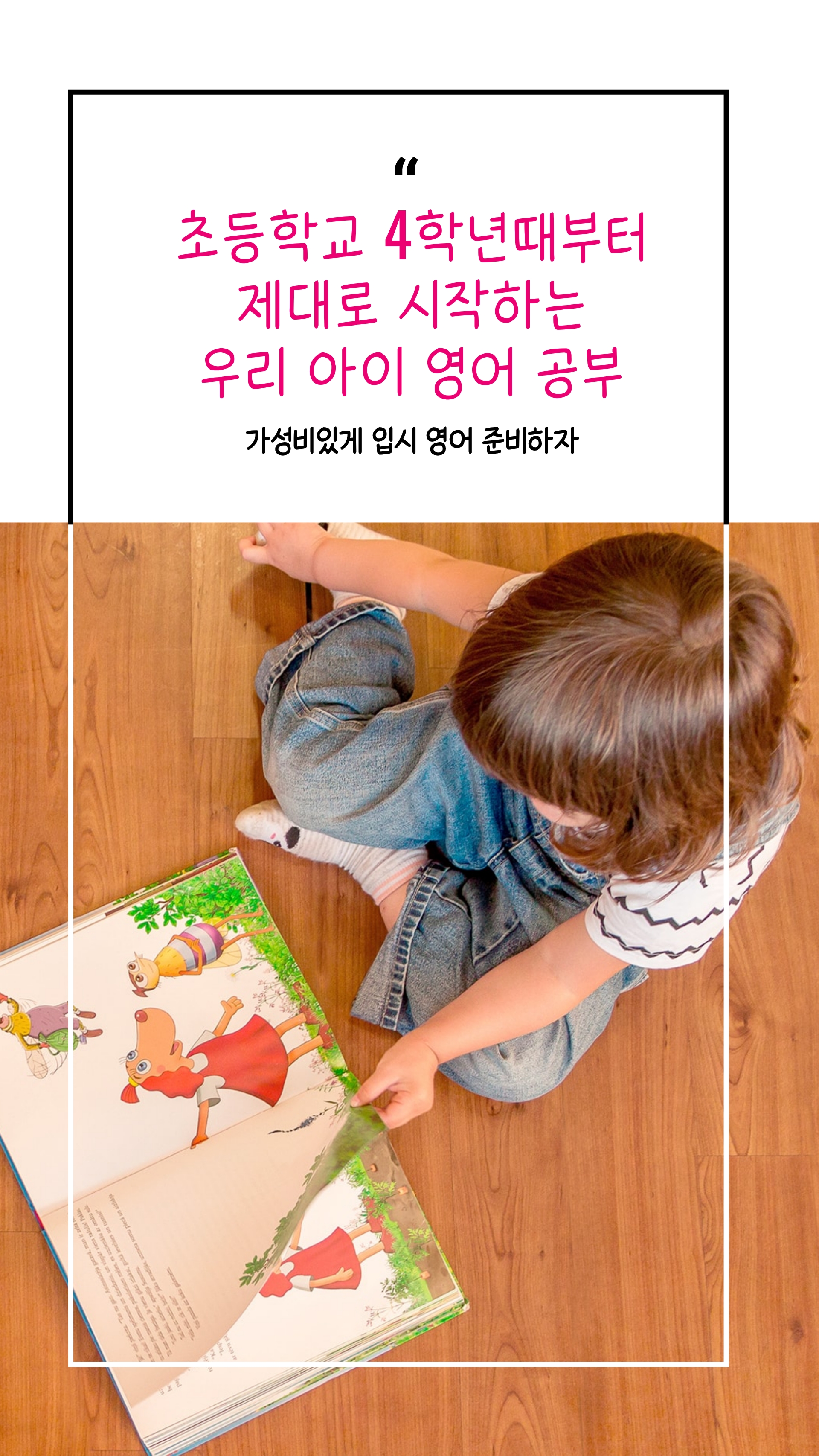 초등학교 4학년부터 영어 공부 시작