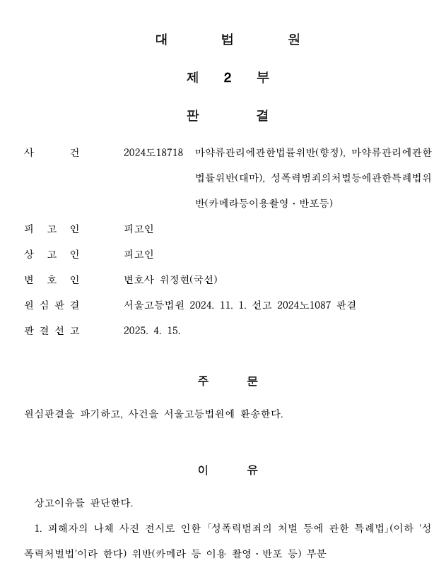몰카 상영죄란? 관련 법조항과 처벌 기준