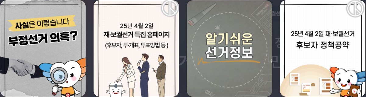 중앙선거관리위원회 홈페이지 주요 서비스