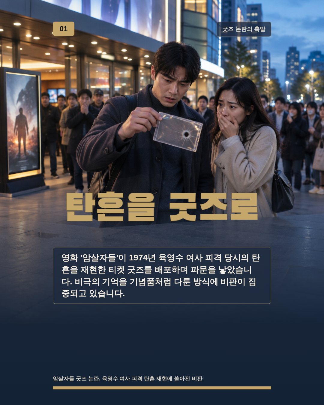 탄흔을 굿즈로