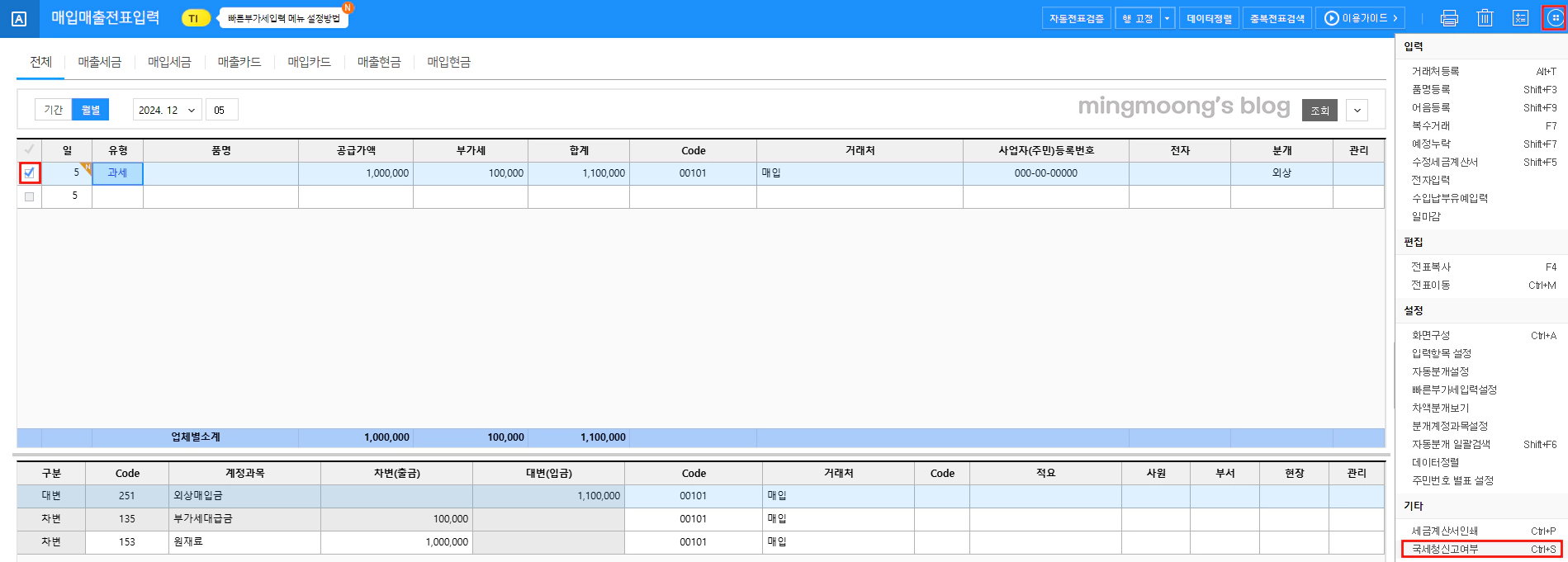 더존 위하고 부속서류 과표 및 세액경정청구