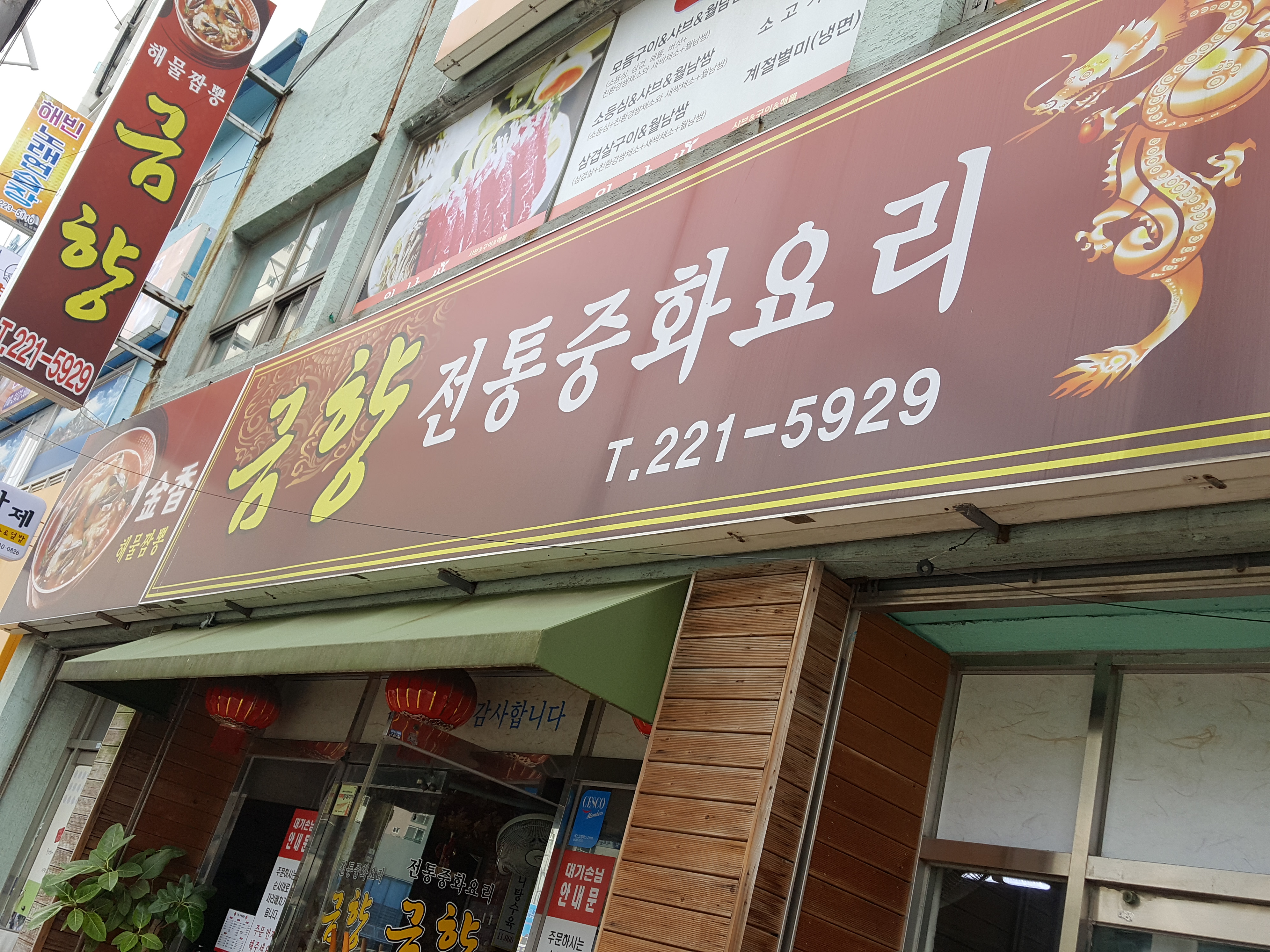 금향