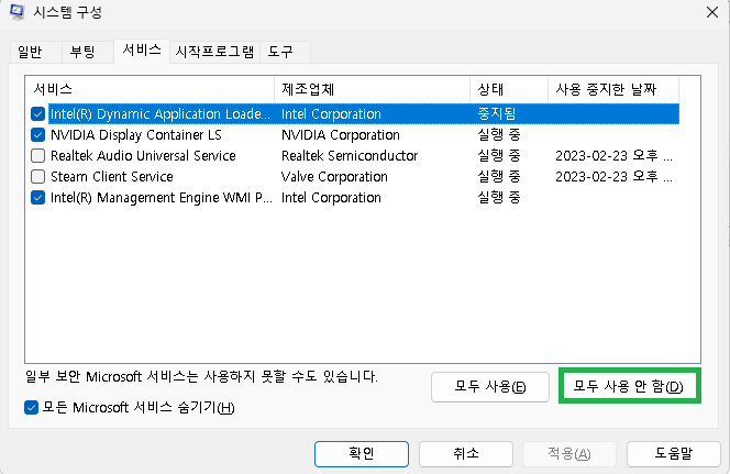모두 사용 안 함 - 체크