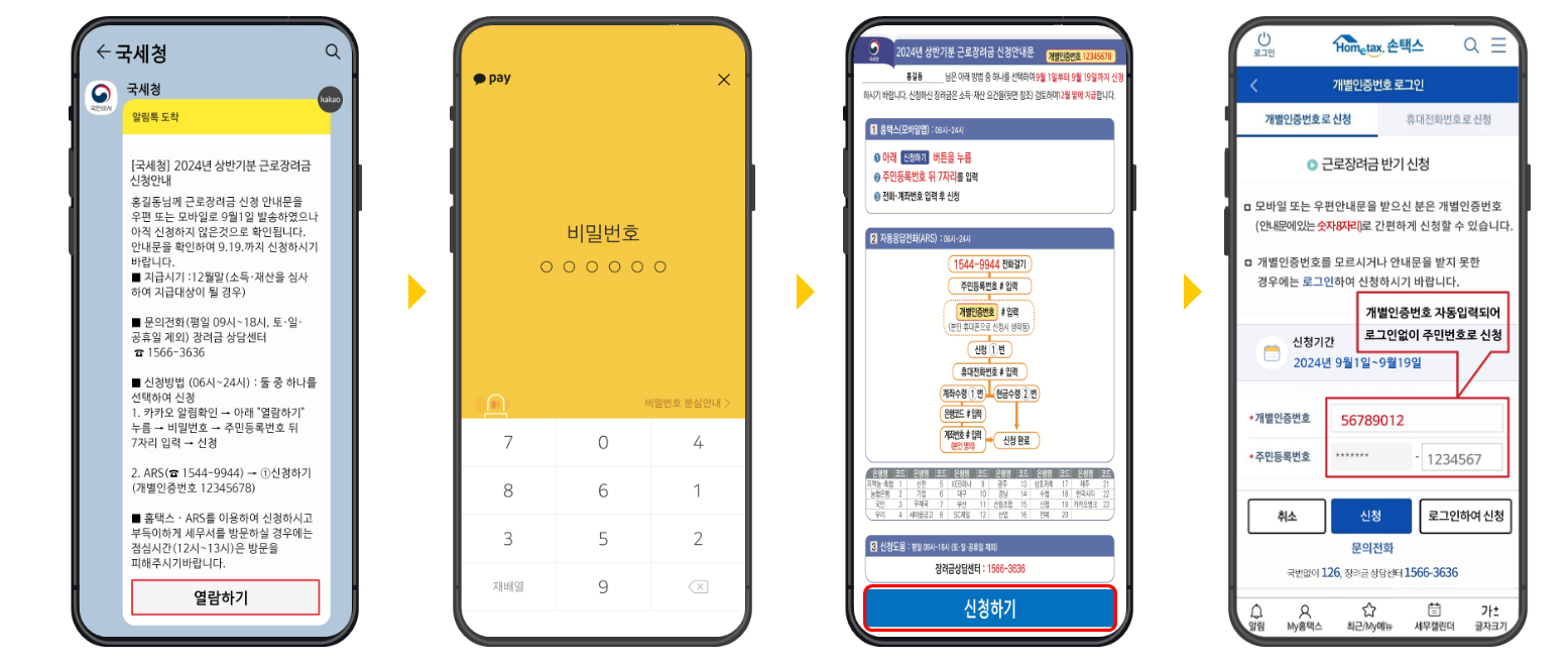 근로장려금 반기신청 금액