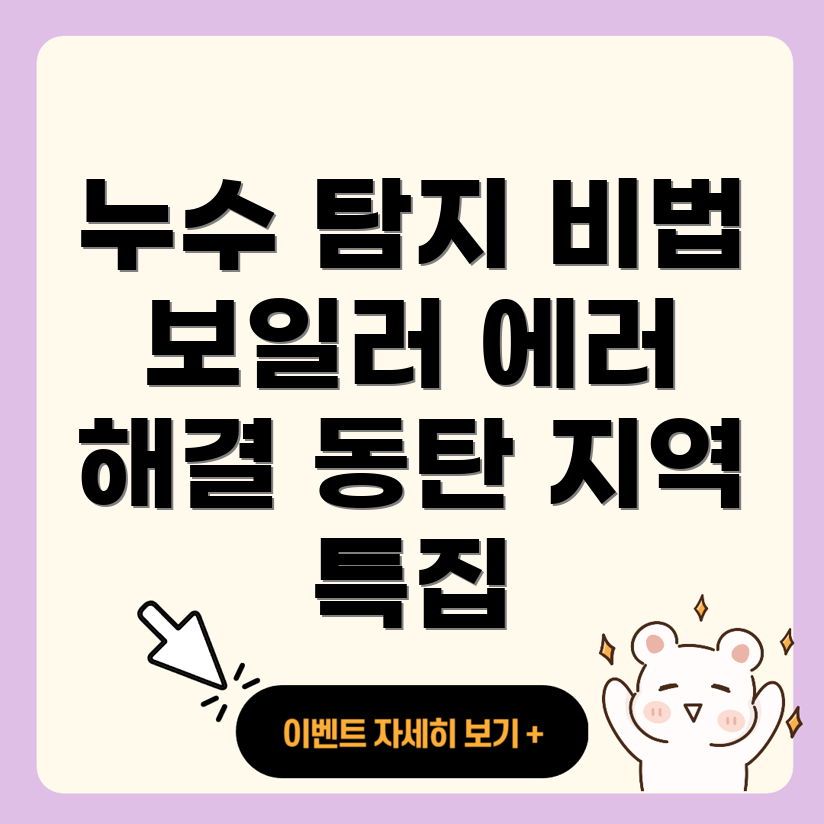 동탄 누수탐지