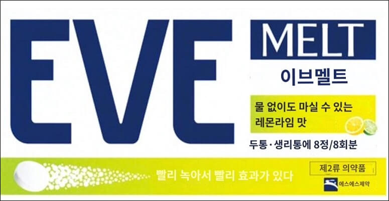 EVE진통제 성분 효능 종류