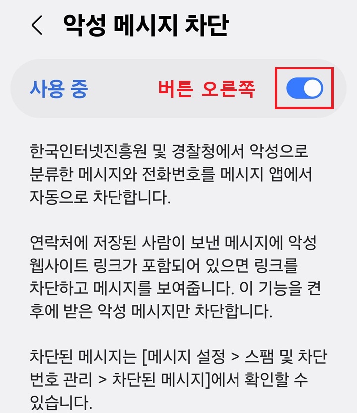 화면 상단의 버튼이 오른쪽으로 옮겨져서 사용중으로 표시되어있음
