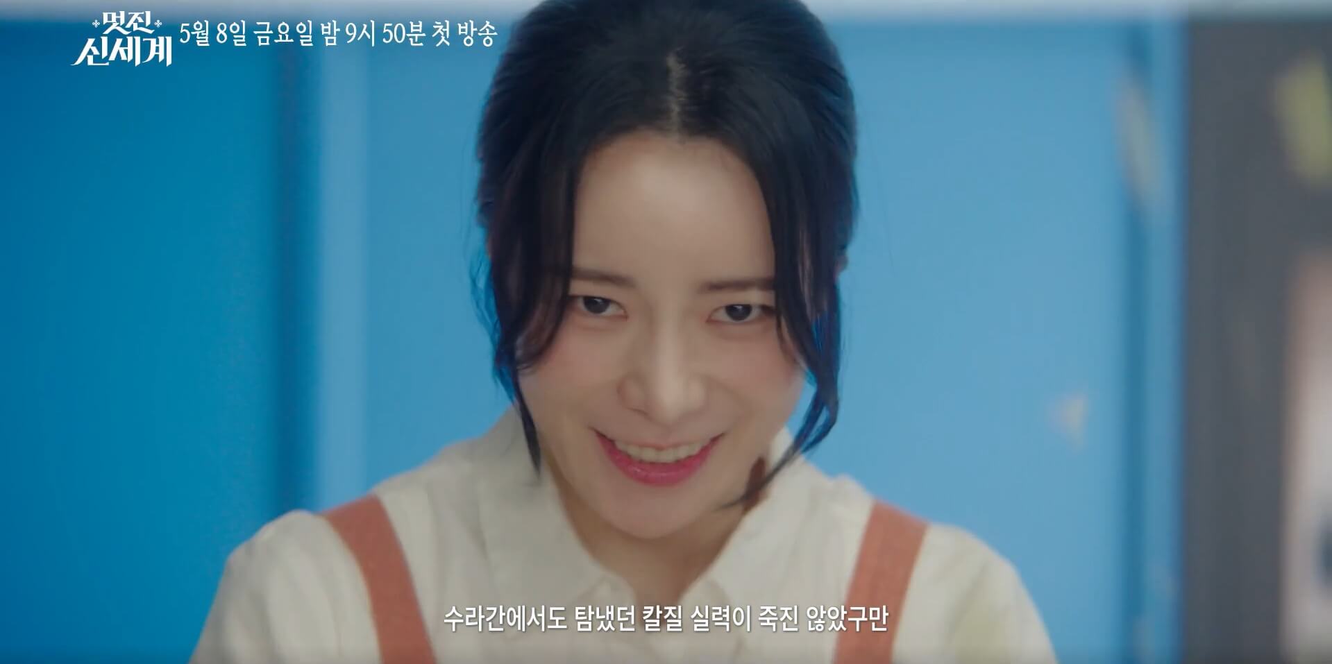 [SBS 멋진 신세계] 공식홈페이지 자료 34