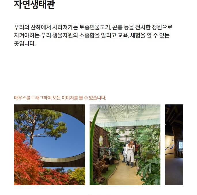 자연생태관