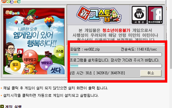 엠게임 신고스톱 바로가기 방법