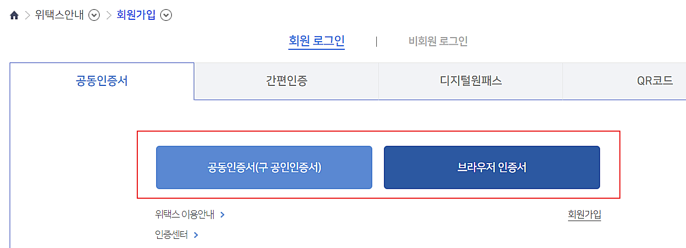 공인인증서-로그인