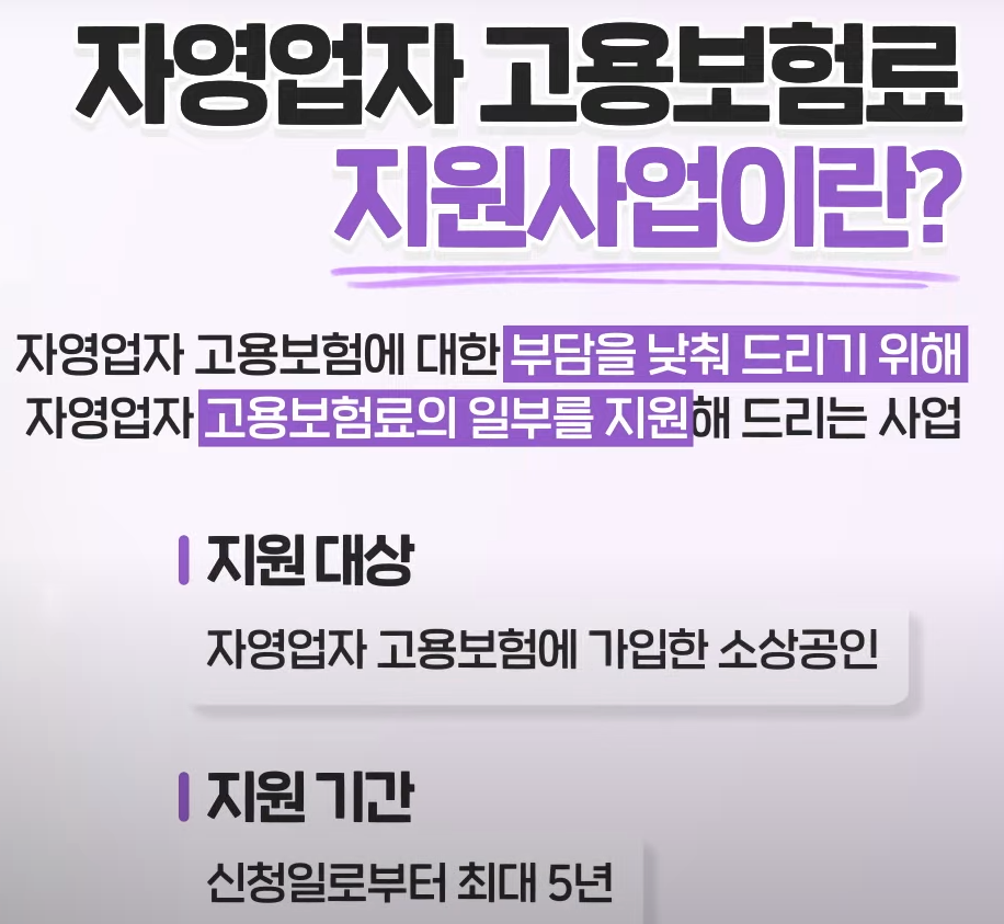 소상공인 고용보험료 지원사업