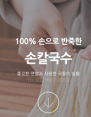 동두천손칼국수