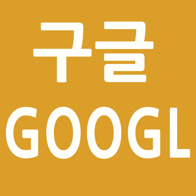 구글 썸네일