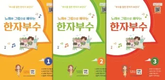 한자부수 214자표 기본 원리_18