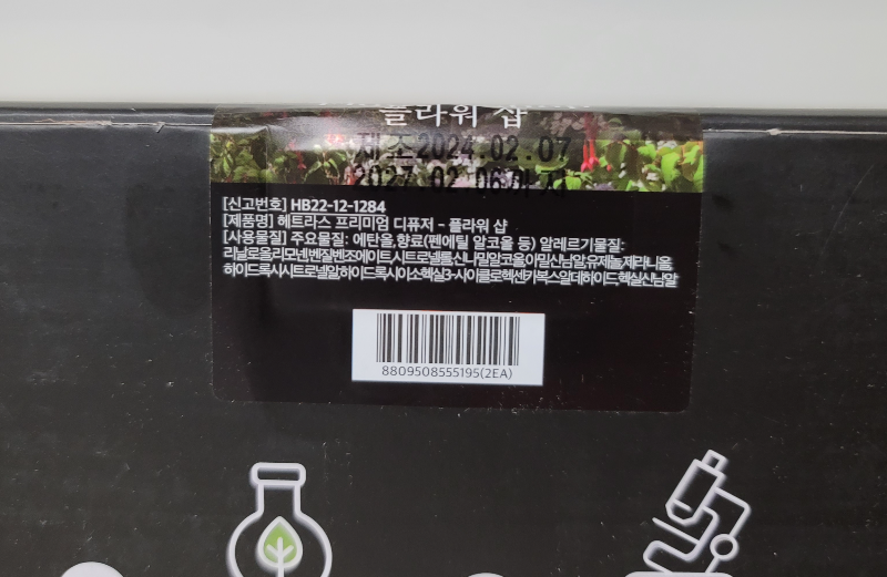 헤트라스 디퓨저 플라워 샵 전성분