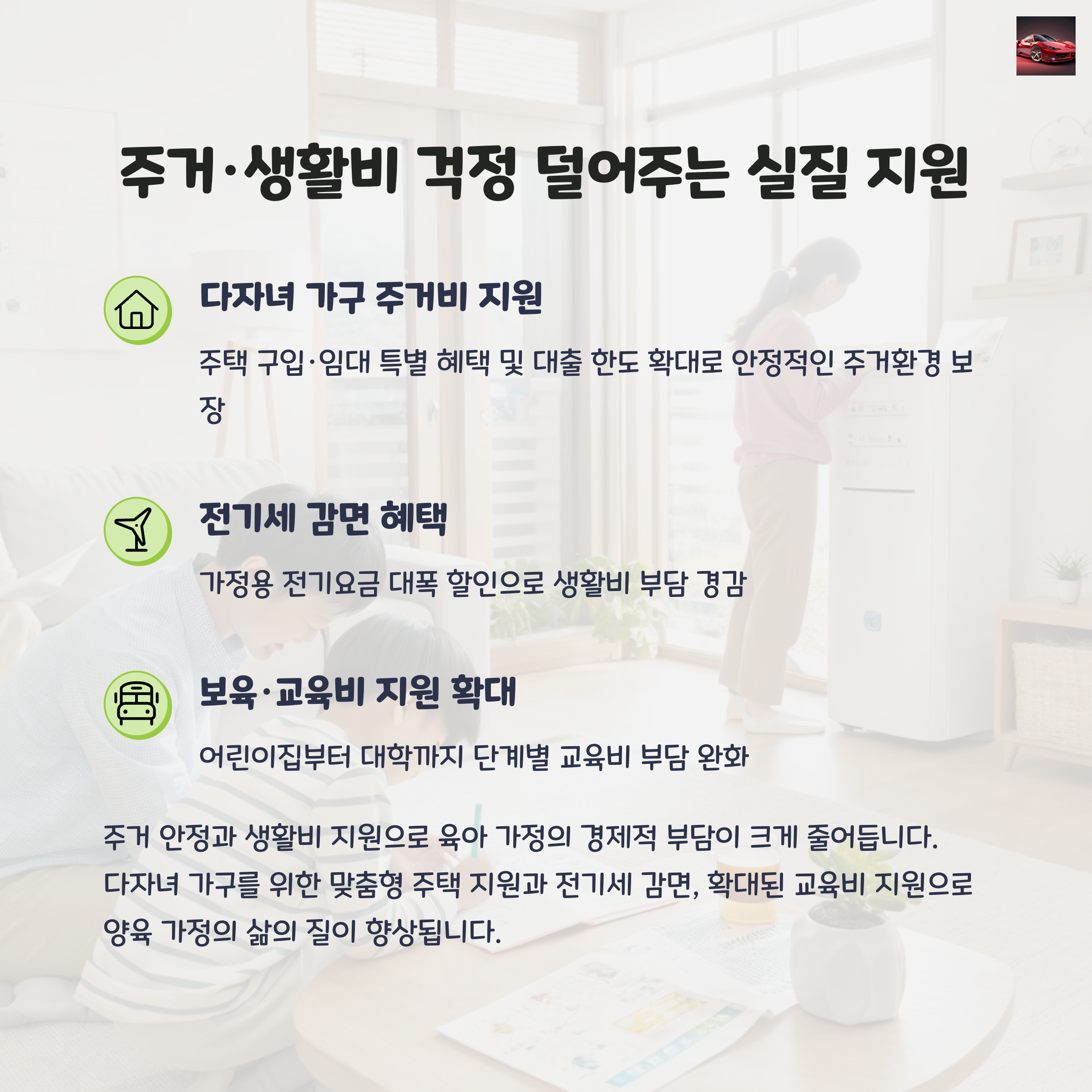 주거*생활비 걱정 덜어주는 실질 지원