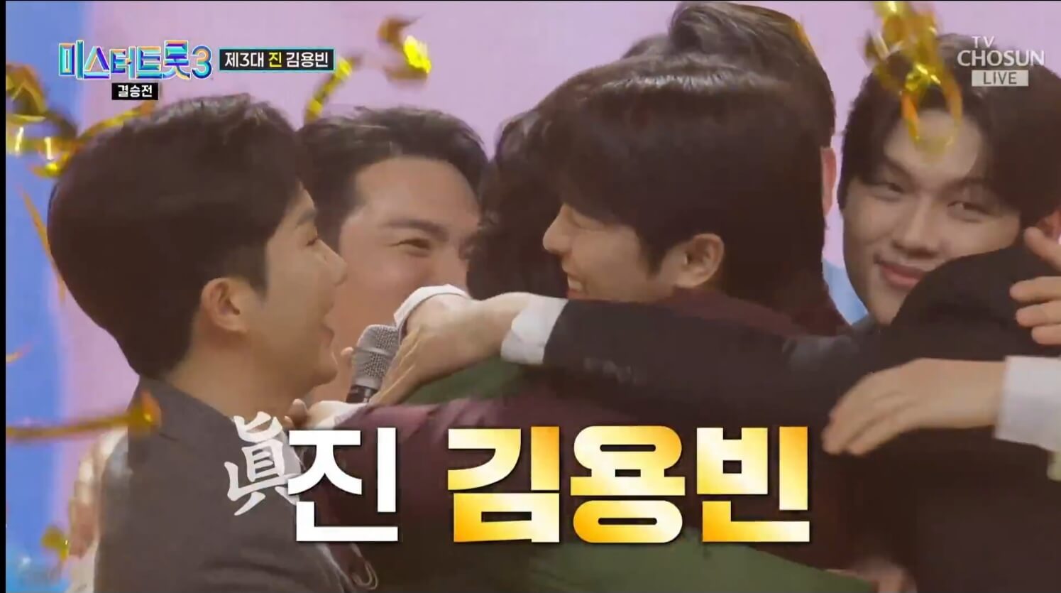 미스터트롯3 결승전 진선미 명장면 다시보기