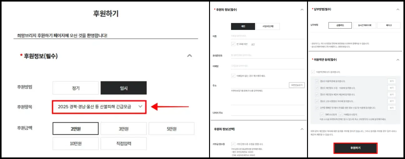 희망브리지 사이트 화면