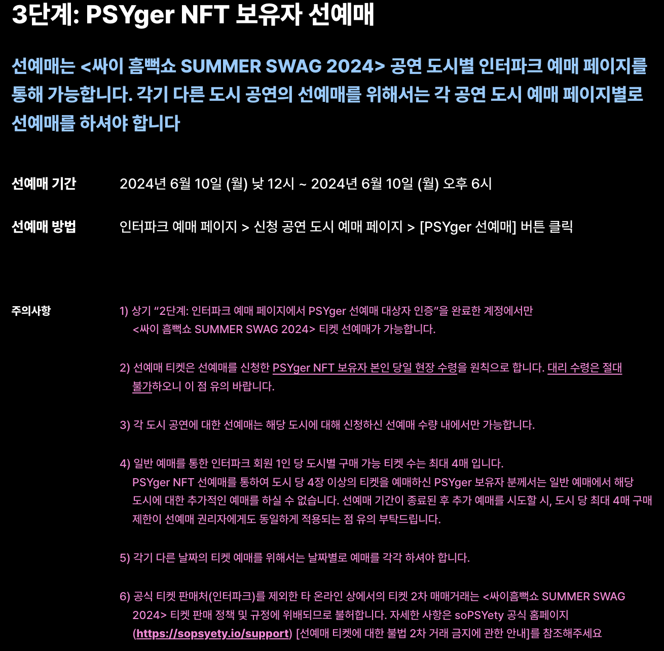 서울 선예매 예시