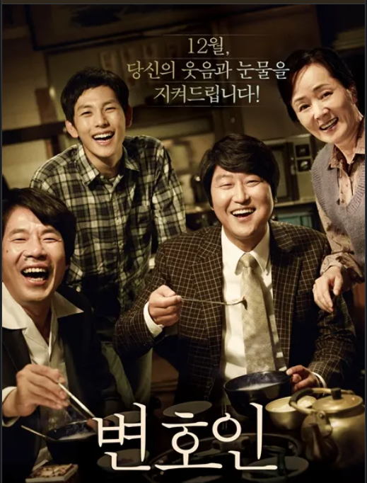 영화 [변호인] 리뷰 관련 사진